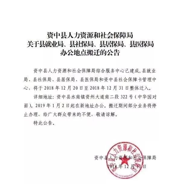 速速扩散资中县政府这些部门的办公地点搬迁到了