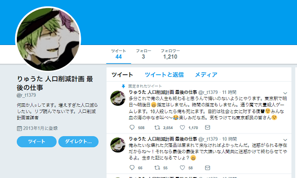 在日華人注意了！日本變態推特發布東京站殺人遊戲預告！尤其是針對女人！ 遊戲 第6張