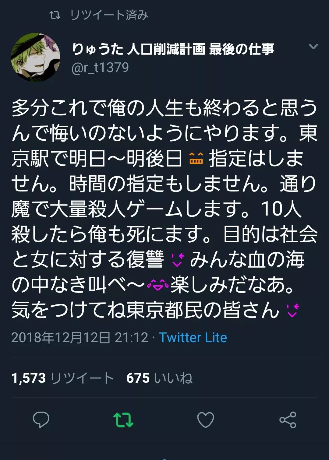 在日華人注意了！日本變態推特發布東京站殺人遊戲預告！尤其是針對女人！ 遊戲 第7張