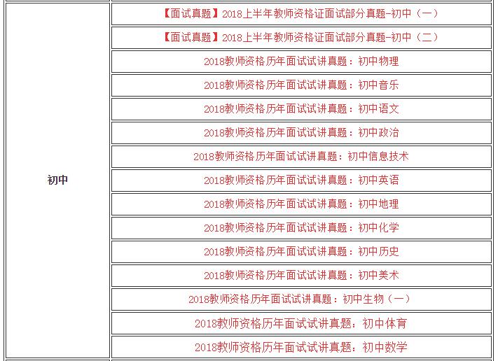 2018下半年教师资格证面试:历年真题免费下载