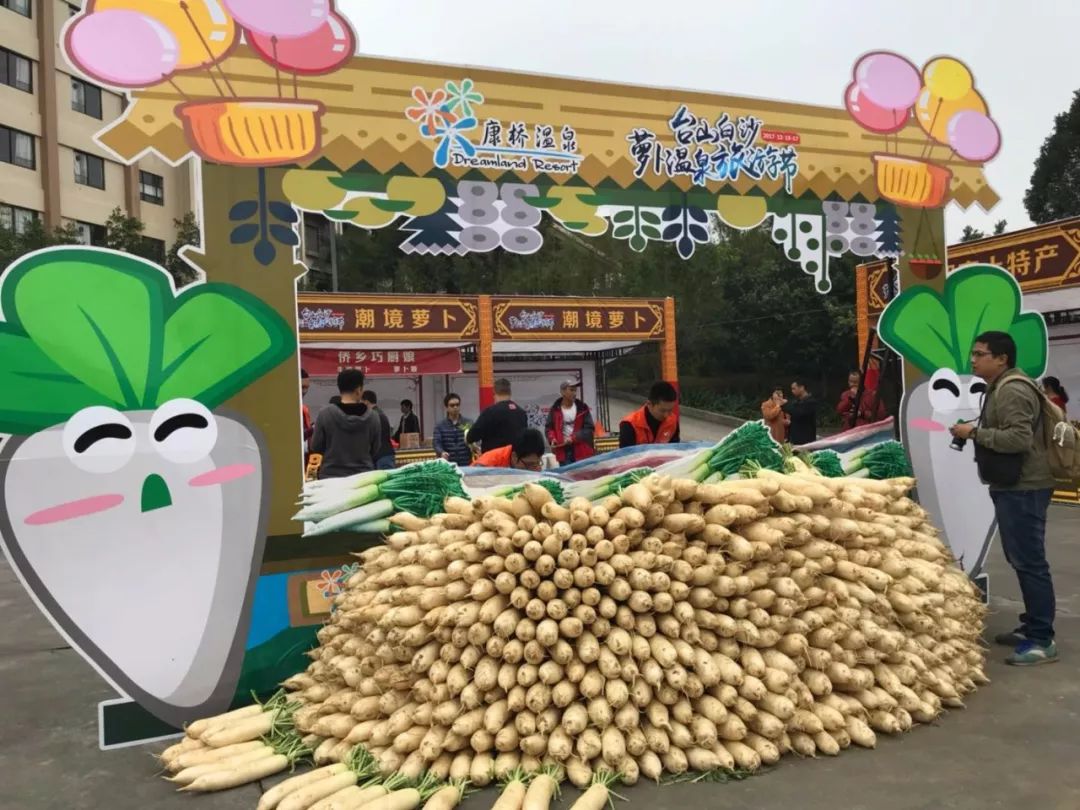 台山白沙萝卜温泉旅游节2018年白沙萝卜温泉旅游节地点设在台山市康桥