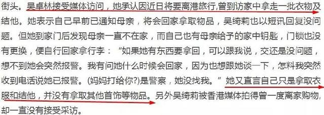 成龍女兒吳卓林再次驚動香港警方，曾因與吳綺莉鬧矛盾三次報警