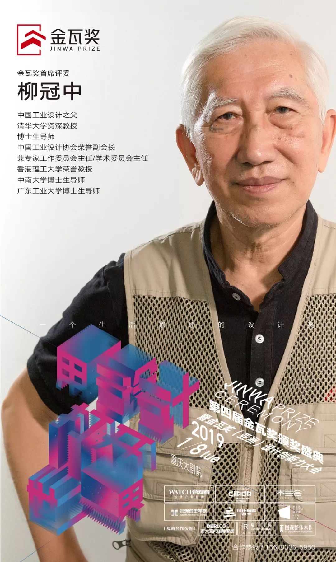 金瓦奖作品征集最后倒计时!藤本壮介,柳冠中