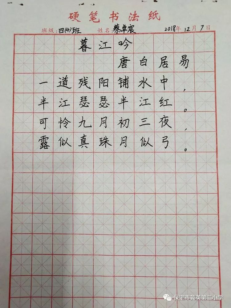 练好硬笔书法,传承汉字文化——冀英二小第二届师生汉字书写大赛
