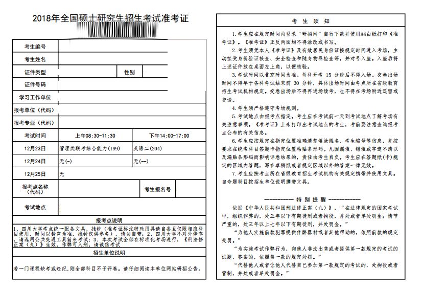 2019管理类联考准考证打印通道12月14日开通附注意事项