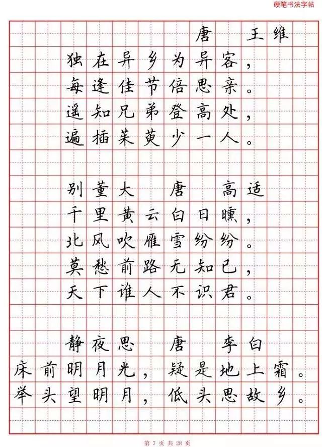 书画-中小学生古诗词80首硬笔书法字帖