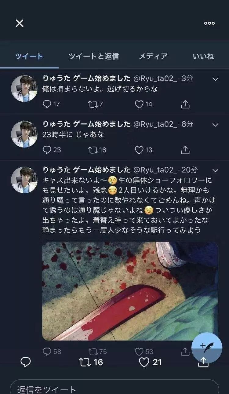 在日華人注意了！日本變態推特發布東京站殺人遊戲預告！尤其是針對女人！ 遊戲 第10張