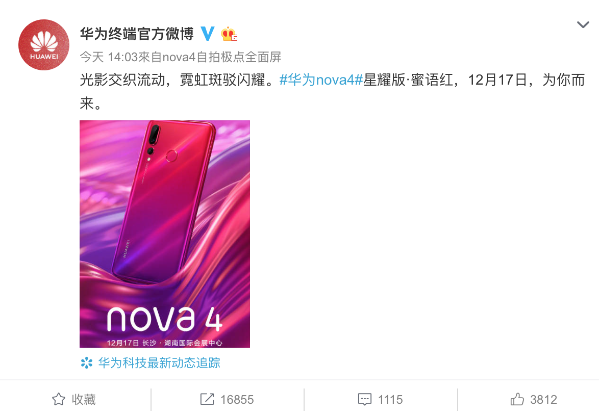 华为nova4真机颜色首曝光 蜜语红或成年底流行色