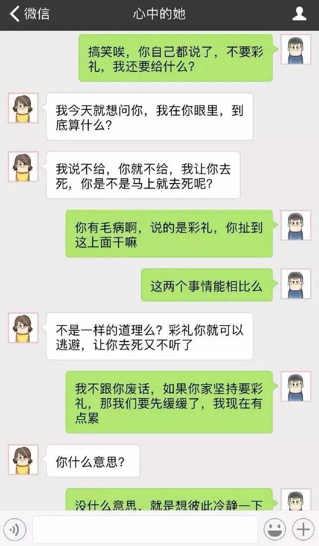 我们分手吧安徽一对快结婚的新人聊天记录遭曝光太现实