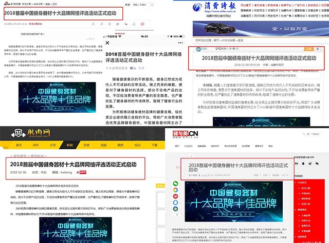 泛亚电竞中国健身器材十大品牌网络评选活动火热进行中 欲报从速(图1)