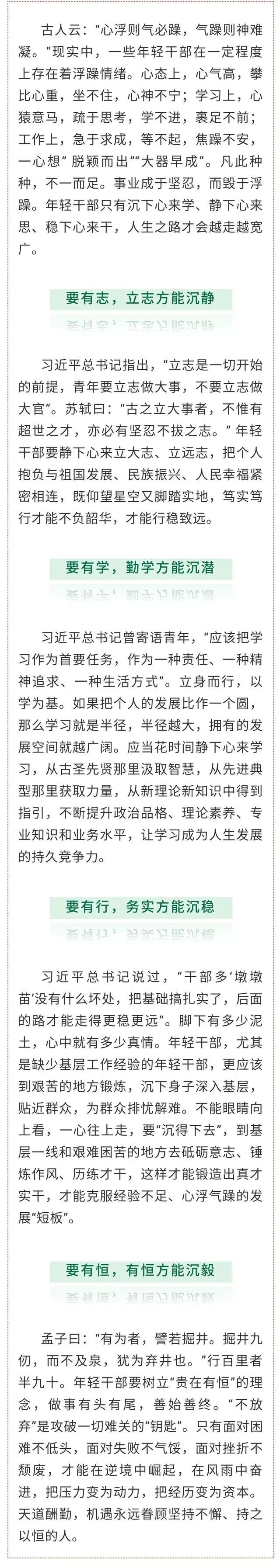 党建 年轻干部当力戒浮躁