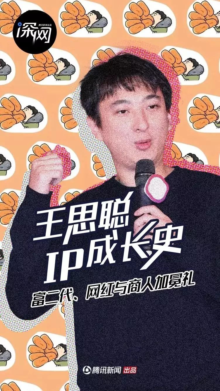 “不知爹富“王思聰的IP成長史