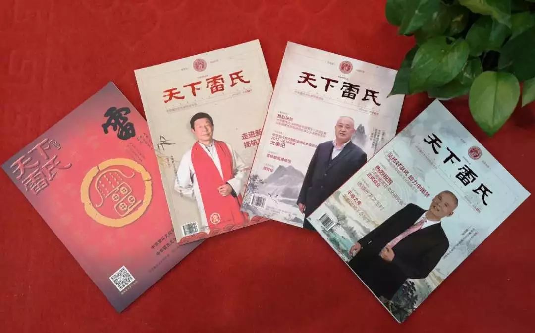 资讯| 2019年《天下雷氏》杂志征稿,征订啦!(第238期)