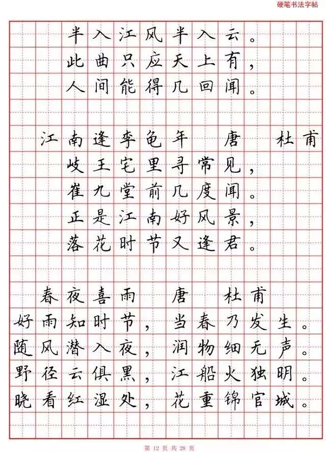 书画中小学生古诗词80首硬笔书法字帖