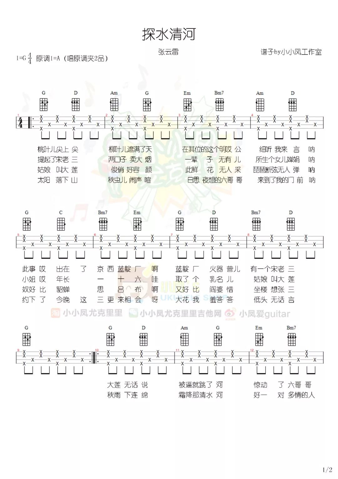 爱简谱教学_永不失联的爱简谱(3)