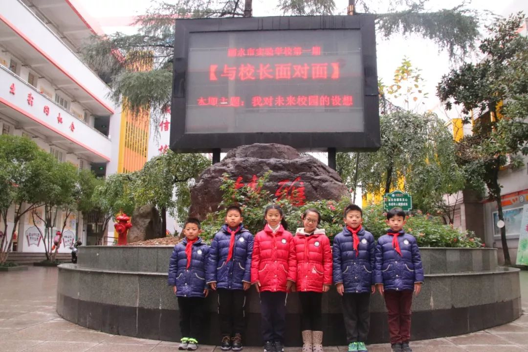 丽水市实验学校开通首班"校长直通车"