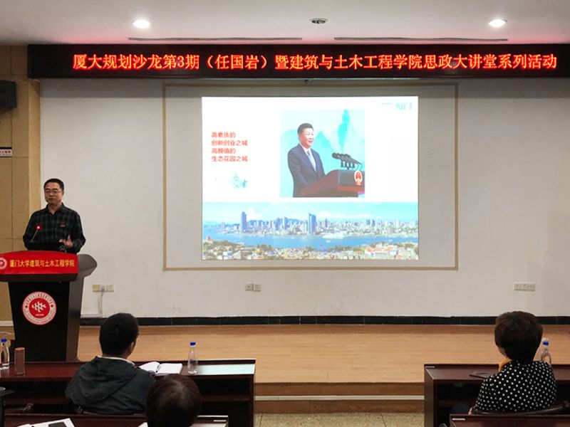 思政大讲堂 | 生态理念下的城市交通规划 ——厦大规划沙龙(第3期)暨