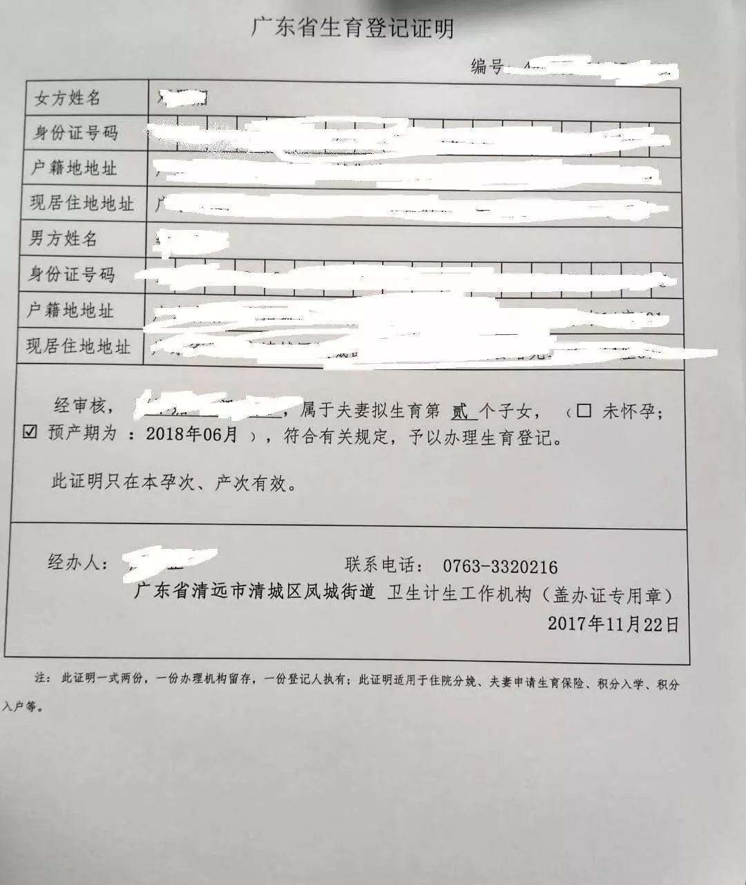 广东省流动人口婚育证(3)