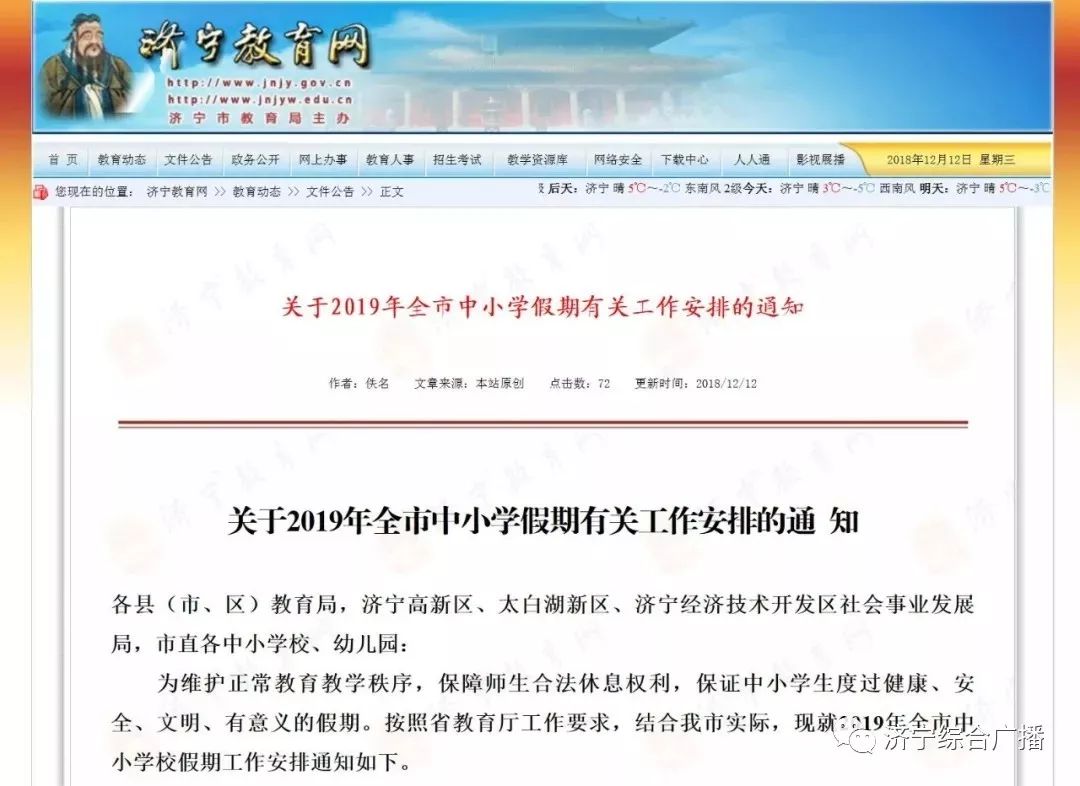 济宁经济开发区幼儿园控制总量报名统计(2)