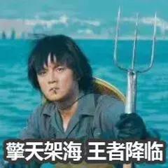 海王搞笑表情包:转发这个海王,召唤所有锦鲤