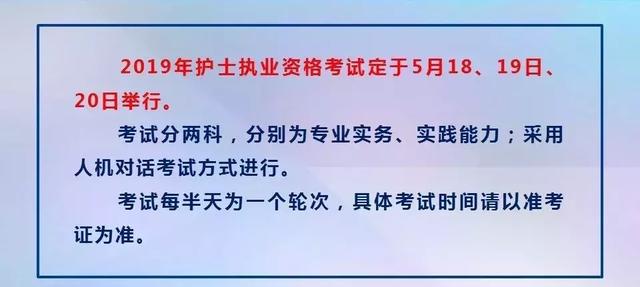 卫生人才网2019年护士执业资格考试安排确定