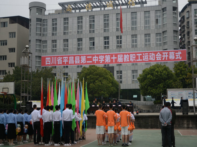 平昌二中隆重举行第十届教职工运动会