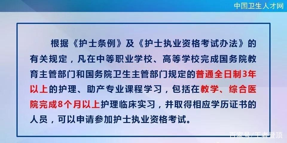 中国卫生人才网:2019护士资格考试报名时间及注意事项