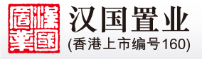 汉国置业主要从事房地产开发及物业投资,累积了逾五