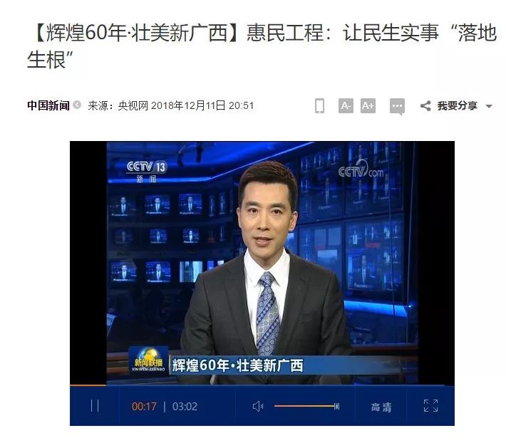 辉煌60年壮美新广西央视新闻联播点赞广西惠民工程