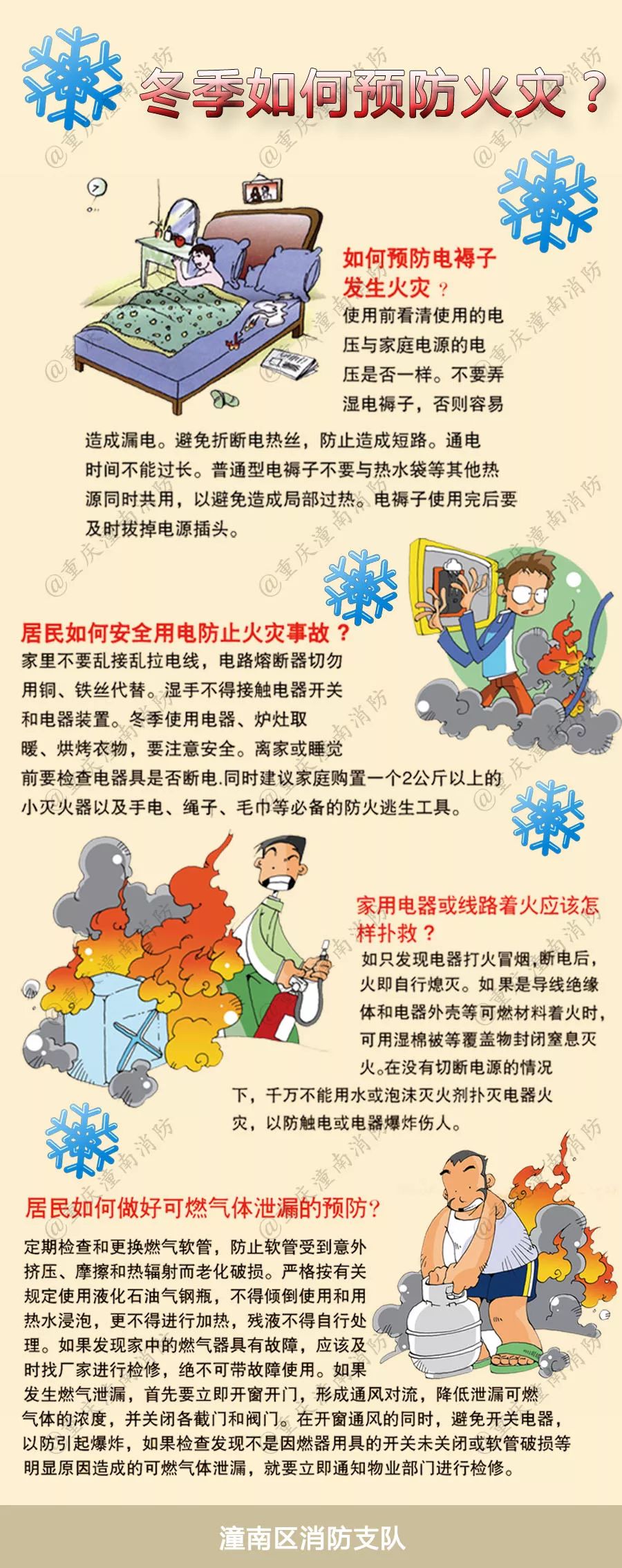 科普| 冬季如何预防火灾?