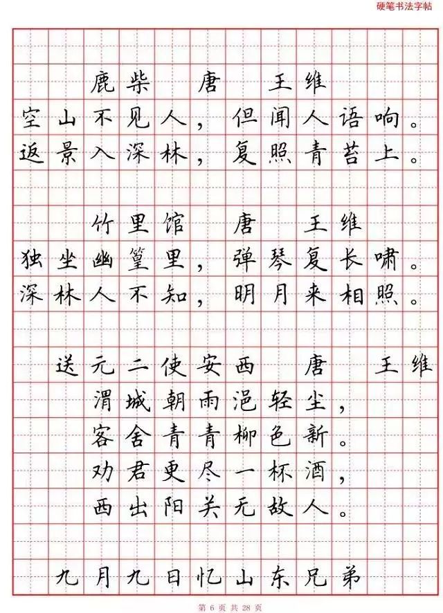 书画中小学生古诗词80首硬笔书法字帖