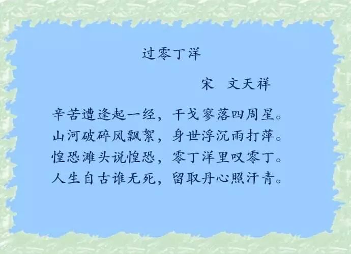 聆听经典|《过零丁洋》