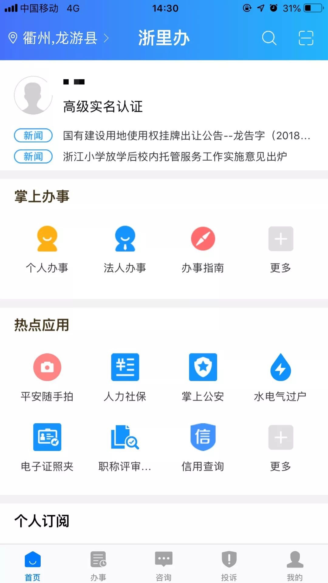 浙里办app帮您足不出户查社保