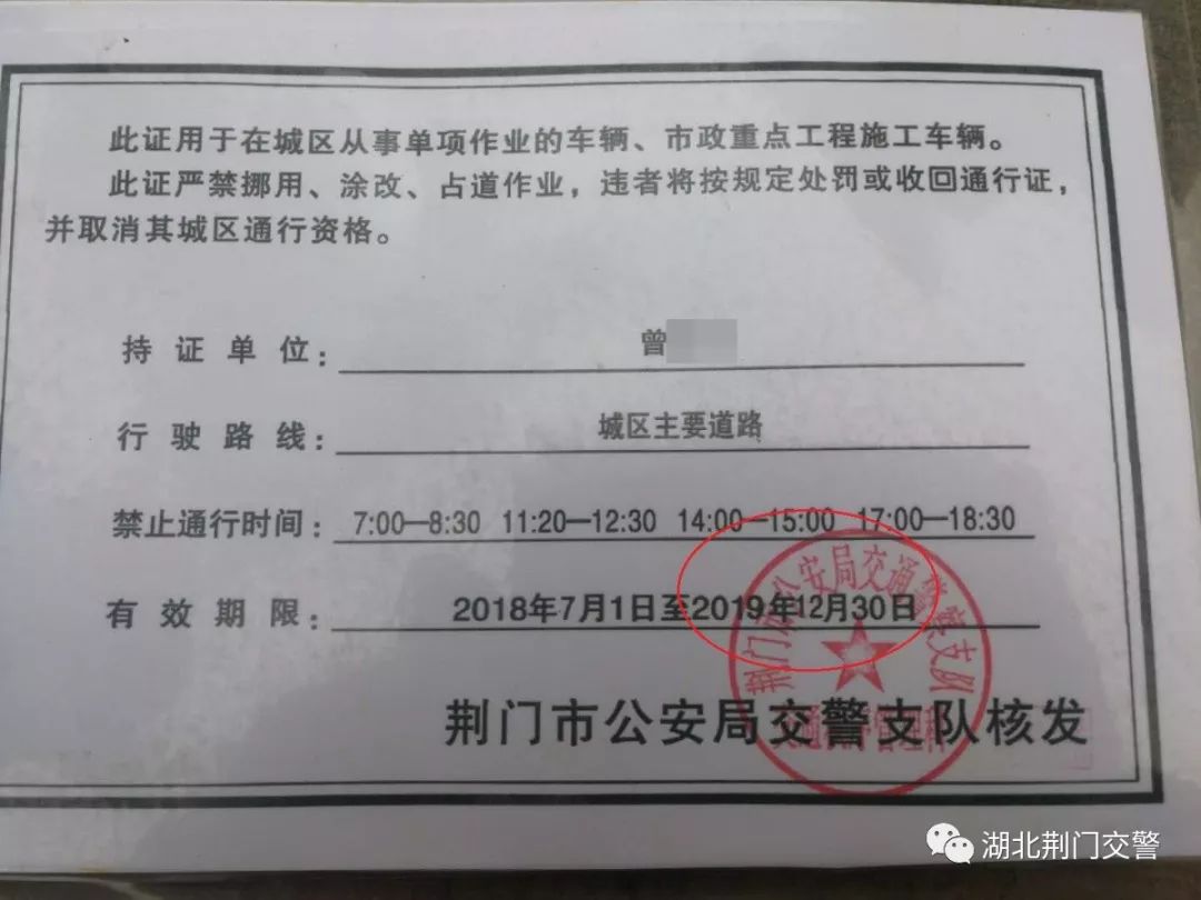 550元就可代办到明年底的货车通行证?荆门交警:假过头了!