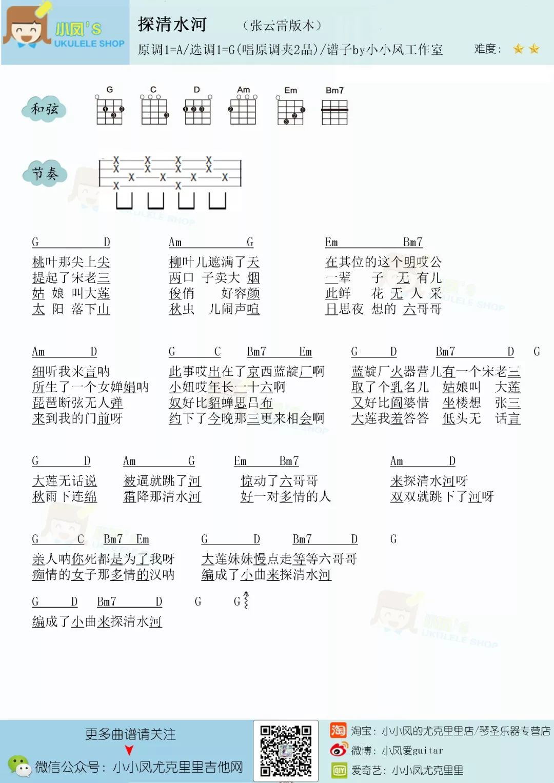 探探清水河二胡独奏曲谱_探清水河曲谱(3)