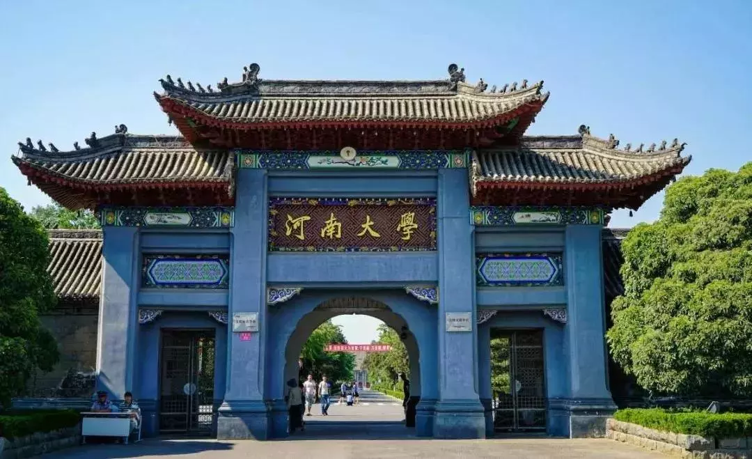 河南大学