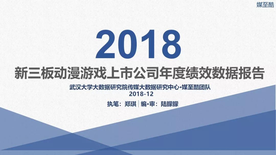 产业分析丨2018新三板动漫游戏上市公司年度