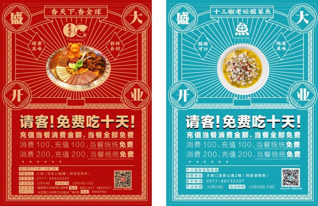 30份霸王餐!明星疯狂打卡的"酸菜鱼"店终于开到温州啦!就怕你不敢来!