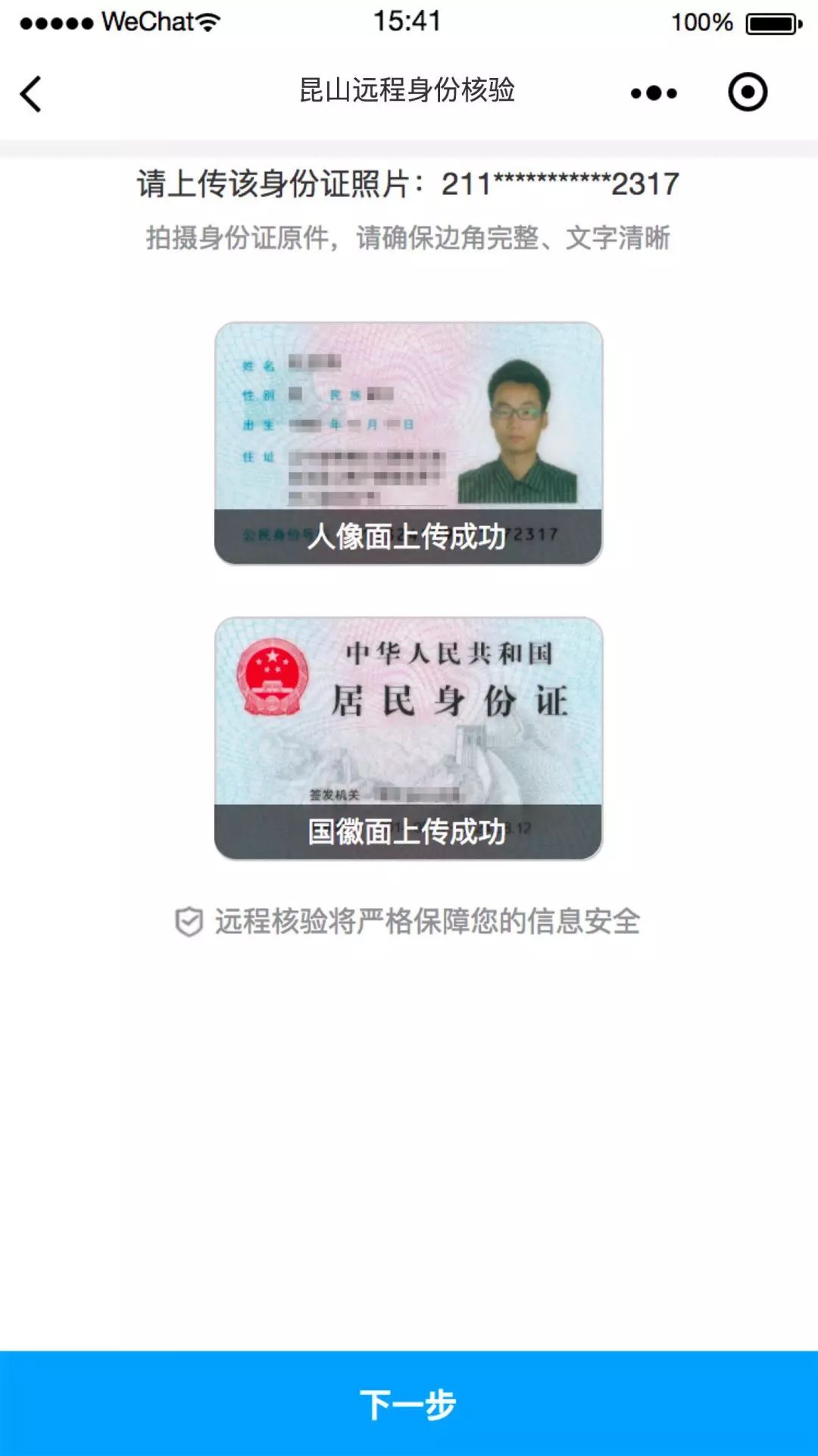 "股东身份核验不见面服务平台"正式上线,开启远程实名认证新模式!