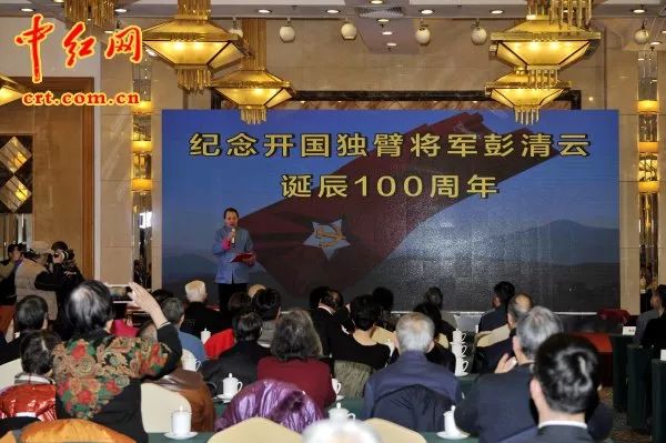 独臂将军彭清云诞辰100周年纪念活动在京举行组图