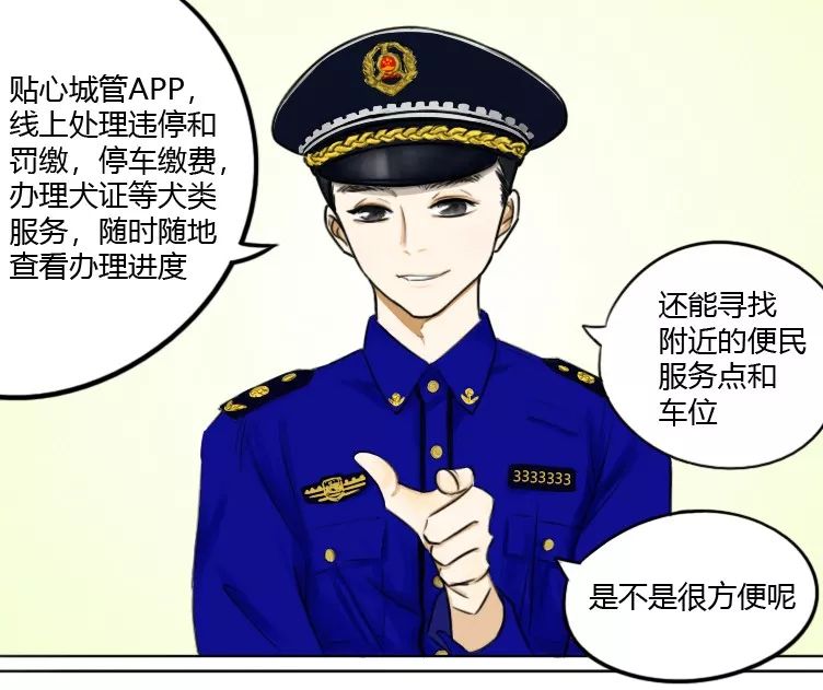 原创漫画续集贴心城管app用的人都说很方便