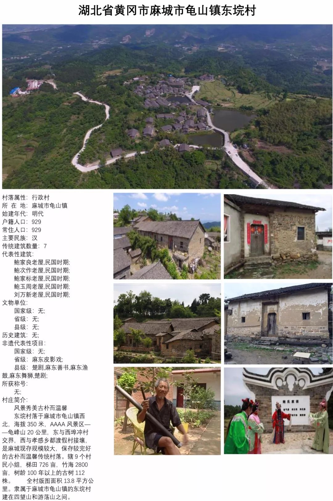 麻城这6个村拟列入中国传统村落!快看有你们村吗?
