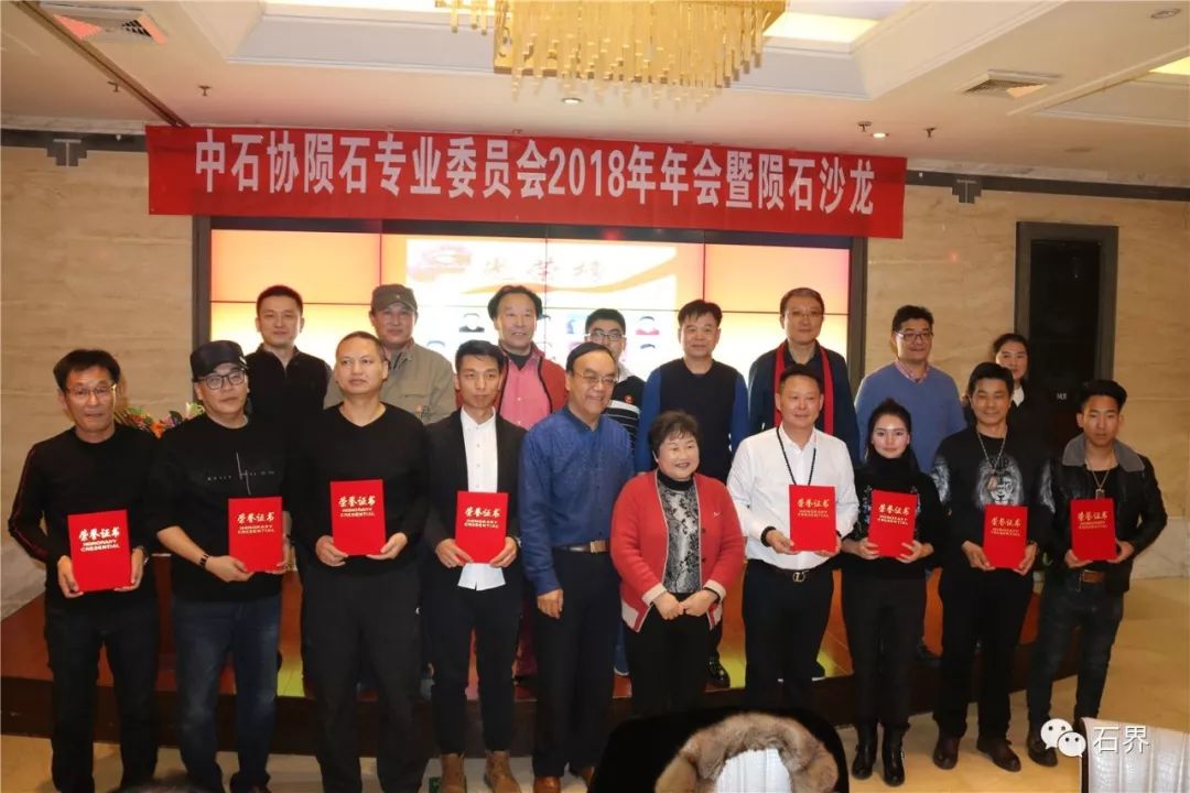 寿嘉华李志坚姚和江杜学智等出席中石协陨石专委会2018年会在京圆满