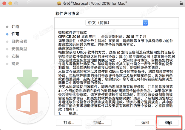 word 2016 for mac 破解