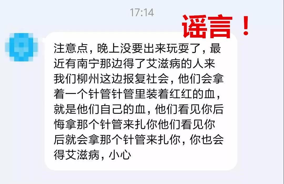 广西多地惊现艾滋病患者针扎路人?警方回应来了!