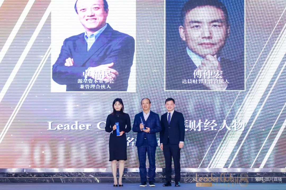 2018 leader club名流之夜:致敬非凡 闪耀申城