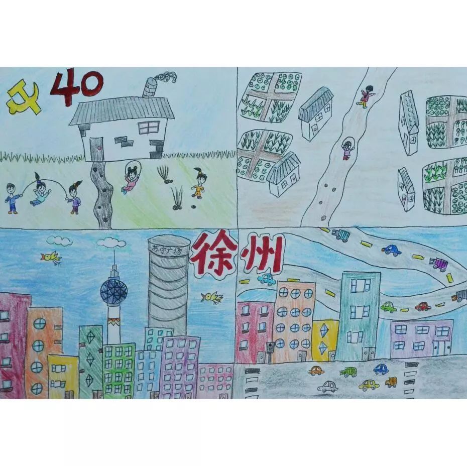 泉山区入选作品欣赏|2018"改革开放40年 · 描绘徐州大发展"绘画比赛