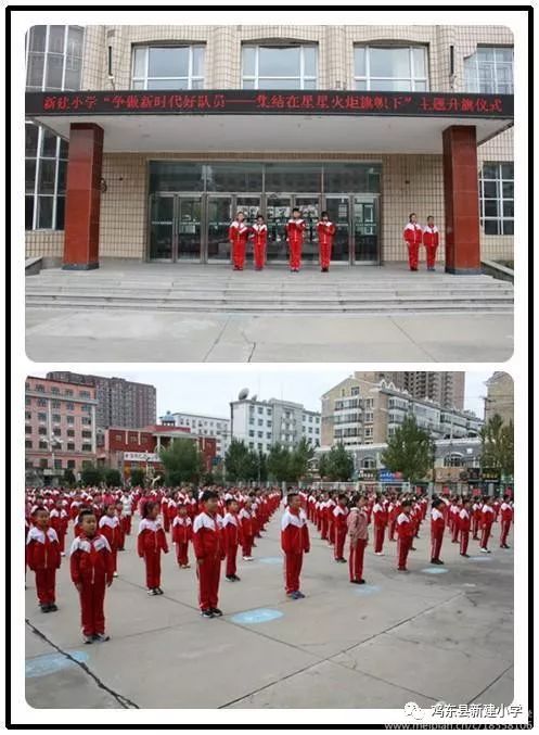 争做新时代好队员一一集结在星星火炬旗帜下鸡东县新建小学庆祝中国