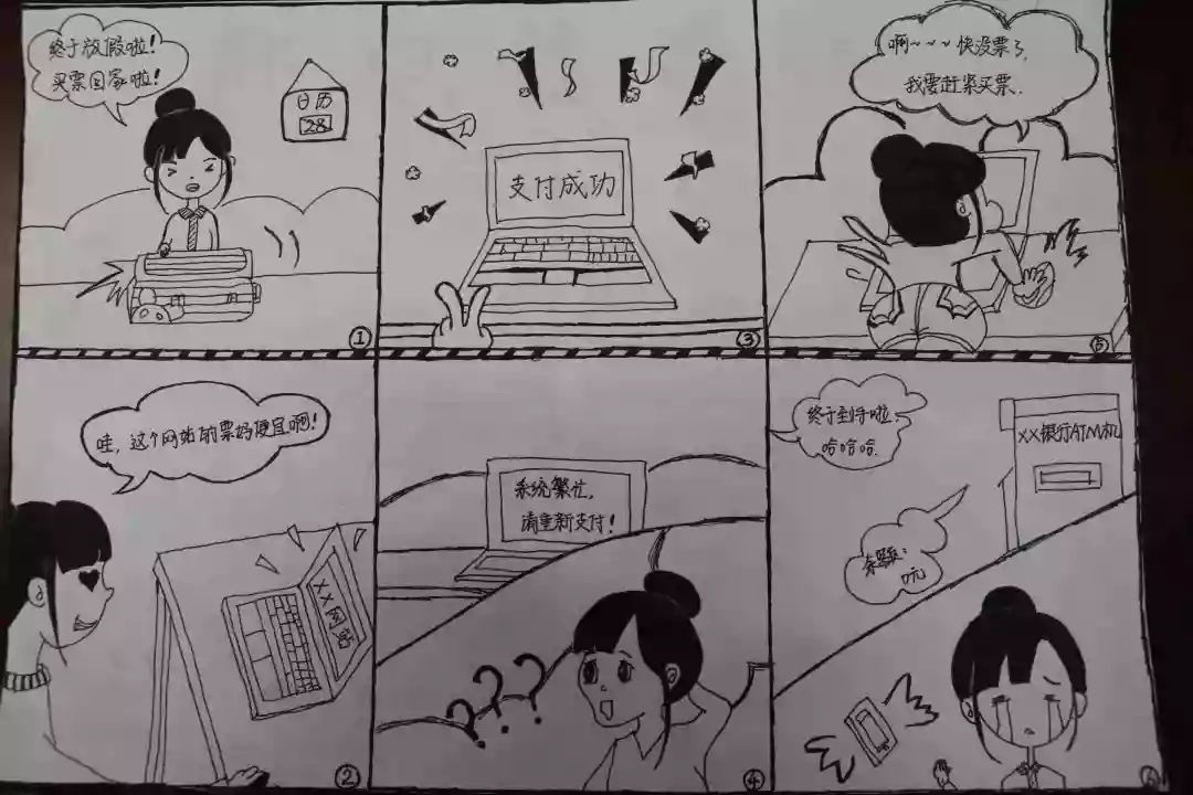 东营职业学院大学生防电信诈骗 手绘漫画比赛