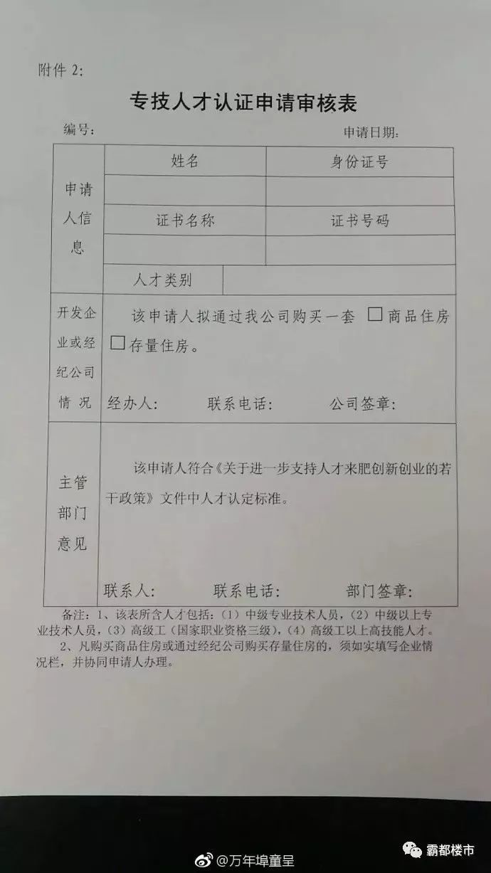 人口普查户口按照户口本(2)